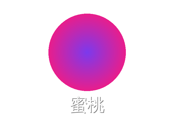 蜜桃